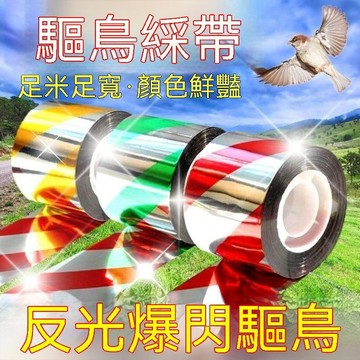 雙面反光驅鳥綵帶驚鳥趕鳥神器驅鳥神器農田果園防鳥綵帶驅鳥閃光