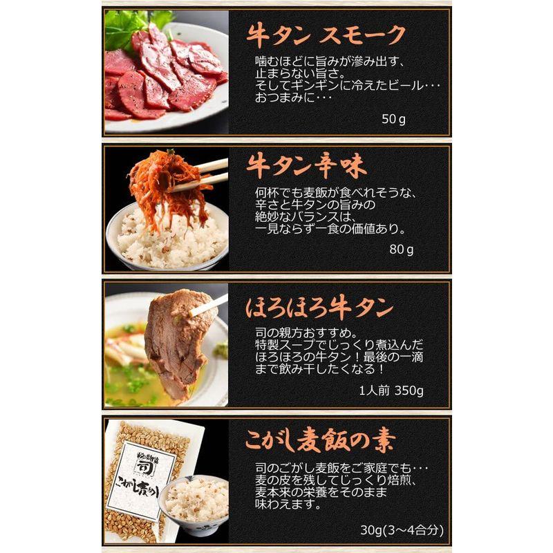 仙台 牛タン焼専門店 司 つかさ 熟成牛タン等 8点ギフトセット