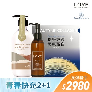 【膠原好氣色】LOYE｜ 青春快充2+1 全力賦活