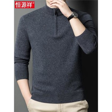 恒源祥羊絨衫男中年爸爸打底羊毛衫半高拉鏈加厚高檔毛衣秋冬