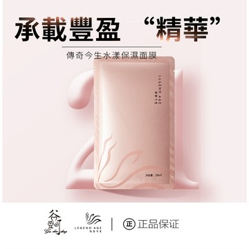 傳奇今生水漾保濕面膜7片裝補水長效鎖水玻尿酸面膜乾燥救星水嫩肌膚即時補水舒緩自然光澤