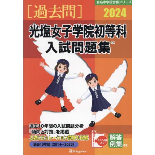 最新版2023年度 青山学院初等部 ジャック幼児教育研究所学校研究会資料 