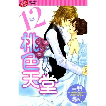 桃色天堂 (12)_Readmoo 讀墨電子書