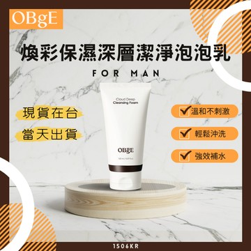 【OBgE】煥彩保濕深層潔淨泡泡洗面乳 #現貨秒出