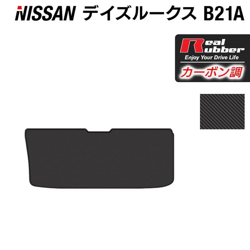 日産 デイズルークス トランクマット ラゲッジマット ◇ カーボンファイバー調 リアルラバー HOTFIELD 送料無料 | LINEショッピング