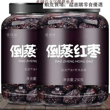 🔥超惠購💯新鮮好貨☑️三蒸三曬紅棗非去核獨立包裝小包裝即食曬新疆大紅棗好吃不上火