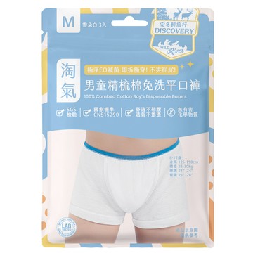 安多-輕旅行男童精梳棉免洗平口褲3入-多尺寸任選