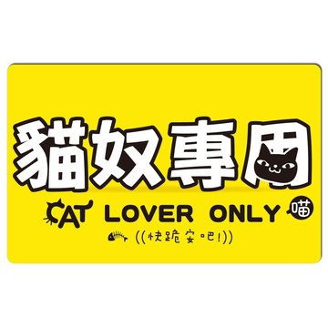 貼貼王國【悠遊卡貼紙】新北瑞芳 猴硐 貓奴專用 # 悠遊卡/e卡通/感應卡/門禁卡/識別證/icash/會員卡/多用途卡