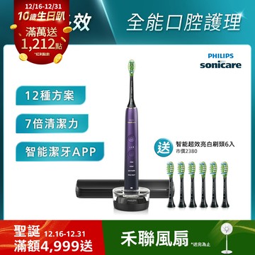 飛利浦DiamondClean亮白隨行智能鑽石音波電動牙刷(紫鑽)(HX9911/69)*[送GODIVA+智能亮白6刷]