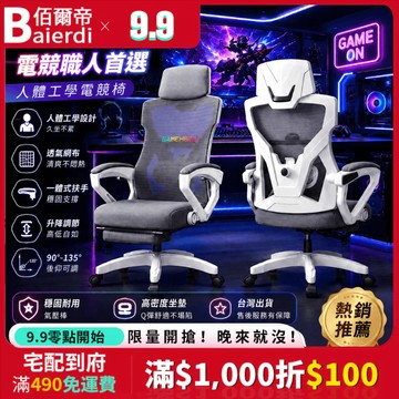 【高品質🏆台中免運】佰爾帝 乳膠坐墊辦公椅 四向可調節腰托 電競椅 人體工學椅 升降椅 辦公椅 椅子 網椅 轉椅 可仰躺