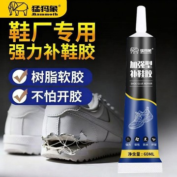 🔥臺灣出貨🔥【猛犸象】补鞋胶粘鞋胶鞋补鞋专用胶强力胶水软胶修鞋粘得牢通用强力