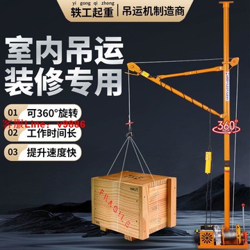 【可開發票】室內吊運機家用小型升降電動提升機起重機吊門窗專用吊沙石上料機