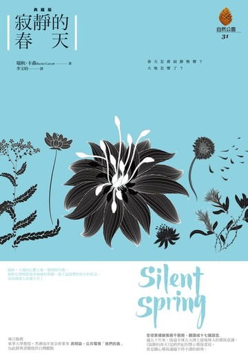 【電子書】寂靜的春天［典藏版］