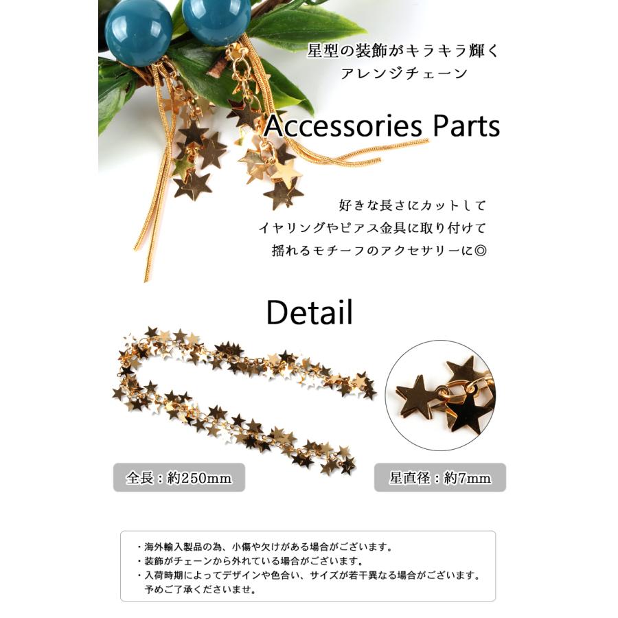 レジン ハンドメイド チェーン ピアス材料 ハンドメイド材料 素材 星 スターモチーフ アクセサリーパーツアレンジチェーン