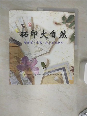 【書寶二手書T6／藝術_SJV】拓印大自然：香藥草、水果、花之自然拓印_Laura Donnelly Bethmann,  湯允嬿