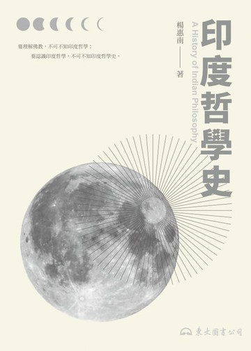 【電子書】印度哲學史