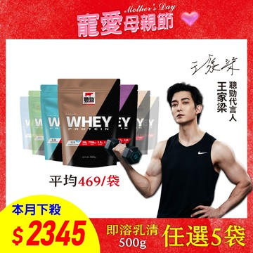 【紅牛】聰勁即溶乳清蛋白(500g)王家梁推薦 (蛋白質、BCAA、肌肉生長)
