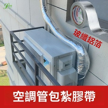 空調管防曬玻縴鋁箔膠帶耐高溫加厚防曬隔熱保溫排煙管道密封膠帶 RF9Z