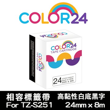 Color24 for Brother TZe-S251白底黑字相容標籤帶(寬度24mm)