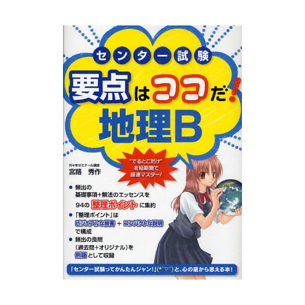 センター試験要点はココだ 地理B