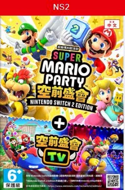 NS2 超級瑪利歐派對 空前盛會 + 空前盛會 TV 中文版