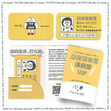 未來沒有用俱樂部 似顏繪會員卡