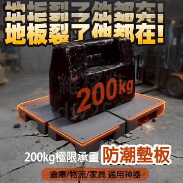 草屯出貨✨塑料防潮墊板 叉車托盤平板 洗衣機底座墊高 網格防水卡板 超市倉庫防潮托盤 承重防滑托板