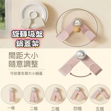 🔥台灣8H出貨🔥旋轉吸盤鍋蓋架 廚房收納 廚房置物架 免打孔鍋蓋架 鍋具收納架 壁掛式鍋蓋架 鍋蓋收納 瀝水架 砧板架