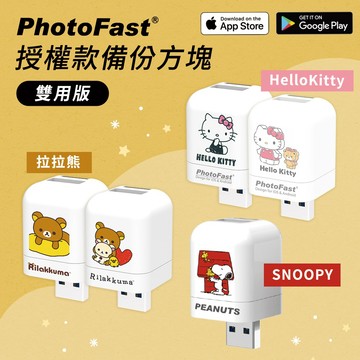 隔日到貨🚚【PhotoFast】正版授權 雙系統自動備份方塊 (蘋果/安卓通用) Hello Kitty 史努比 拉拉熊