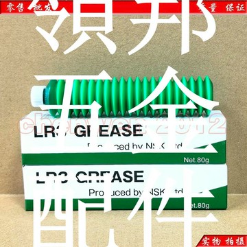 日本NSK LR3 GREASE潤滑油高速精密軸承導軌絲桿白色耐高溫潤滑脂[領邦五金配件]
