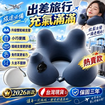三年保固🛒駝峰按壓充氣枕 按壓充氣u型枕 旅行枕頭 便攜脖枕 飛機枕 脖子靠枕 午睡u型頭枕 充氣枕頭 充氣枕 U形枕