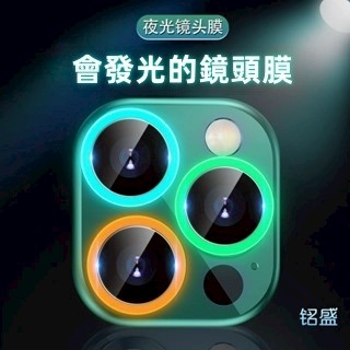 鏡頭保護貼 適用 iPhone 17 16 鏡頭貼 11 12 13 14 15 Pro Max 夜光鏡頭膜 蘋果鏡頭貼