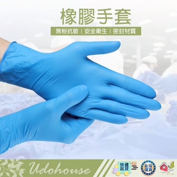【👩‍🌾台灣快速い出貨 加厚手套】 手套 橡膠手套 藍色手套 一次性手套 pvc 手套 丁晴手套 藍 防油 止滑 工作
