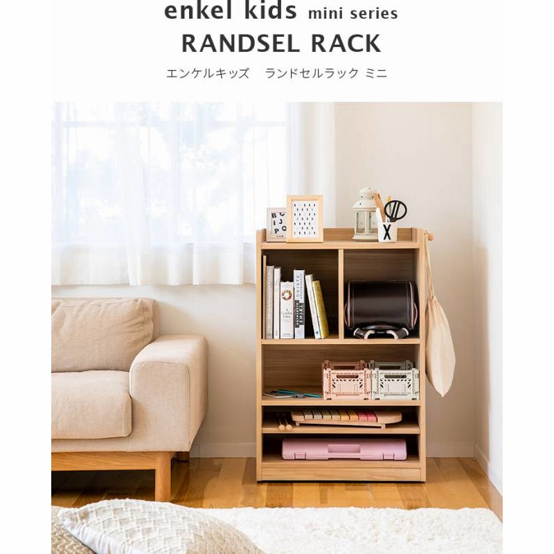 エンケル キッズ ランドセルラック ミニ Enkel Kids Mini 収納 ランドセル置き 棚 スリム おしゃれ家具 北欧 木製 ランドセル収納 収納棚 引き出し 収納ボックス キッズラック キッズ家具 シンプル 選択 ナチュラル 通販 Lineポイント最大5 0 Get Lineショッピング