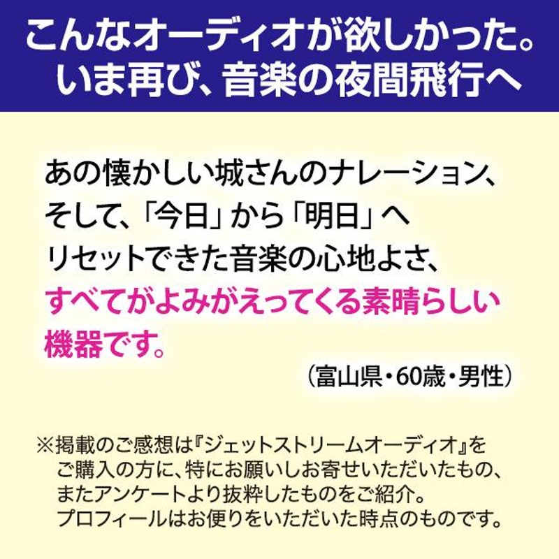 ジェットストリームオーディオ ユーキャン 100曲内蔵 城達也 ミスター