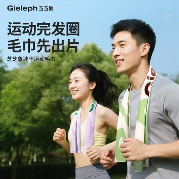 芝芝象運動毛巾速干吸汗健身女涼感籃球降溫羽毛球便攜夜光擦汗巾