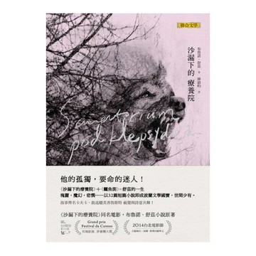 沙漏下的療養院