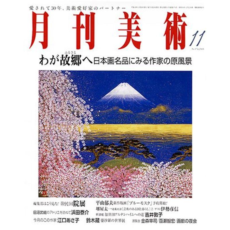 月刊 美術 2006年 11月号 雑誌