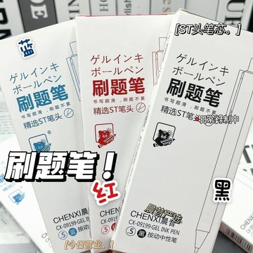 台灣出貨 好寫的筆 按壓中性筆 0.5mm 簡約三色 多色原子筆 圓珠筆 原子筆 中性筆 刷題筆 速乾筆 手帳筆 文具筆