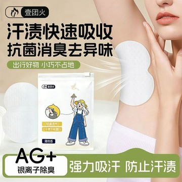 【40片！真能吸！】 汗護肘護耐磨腋下輕薄隔熱貼耐髒貼紙肘部防護