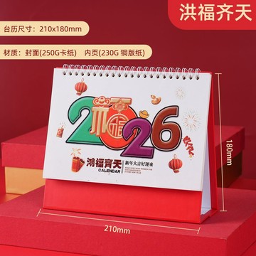 檯曆2026年新款日曆計劃本定做中國風新年月曆喜慶創意辦公桌擺件