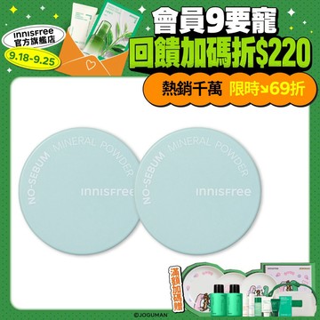 INNISFREE 無油無慮礦物控油蜜粉5g 2入組 官方旗艦店