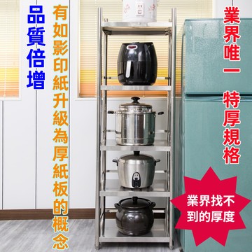 【誠宜居家】80x45x168公分【 特厚款鋼板加粗加厚80%】(三面圍欄-五層不鏽鋼置物架)-加強底部橫梁 收納架 不鏽鋼置物架 不銹鋼置物架 廚房不銹鋼置物架 置物架 家電架 廚房架 架子