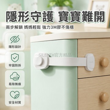 台灣出貨 兒童安全鎖 隱形開關設計 兩步解鎖機轉 櫃門防誤觸卡扣 白色塑膠材質 居家防護配件