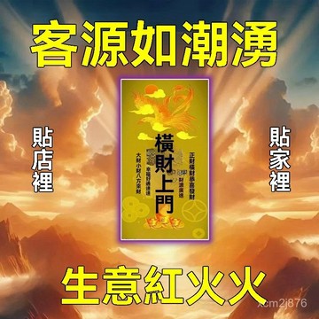 🙏🏻紫南宮過爐 開光🔥八月初更新-貼自家貼店麵聚財開運聚財進寶進運門貼擺件 O6UD