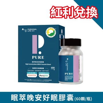 【紅利兌換】眠萃晚安好眠膠囊 (60顆/瓶)