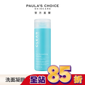 寶拉珍選 淨無痘清爽洗面凝膠 177ml