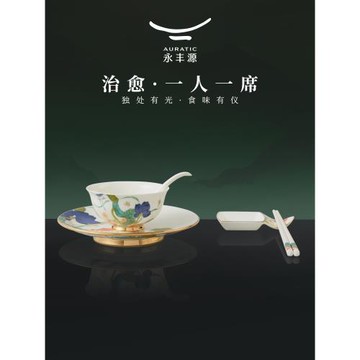 永豐源幸福和鳴6頭餐具套裝陶瓷盤碗碟勺組合 1人位