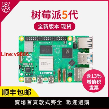 【台灣公司 超低價】亞博智能 樹莓派5代Raspberry Pi 5b開發板PCIe主板linux套件4B