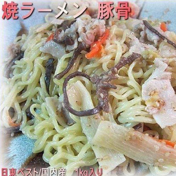 焼きラーメンとんこつ1kg　麺　めん　メン　拉麺